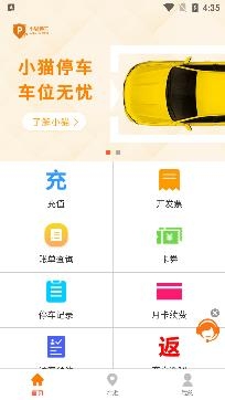 小貓停車app官方版