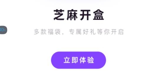 芝麻開盒手機客戶端