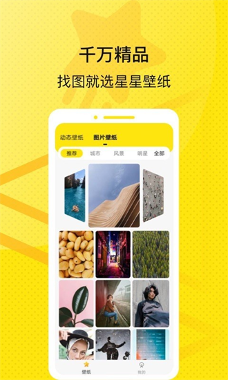 星星壁紙app