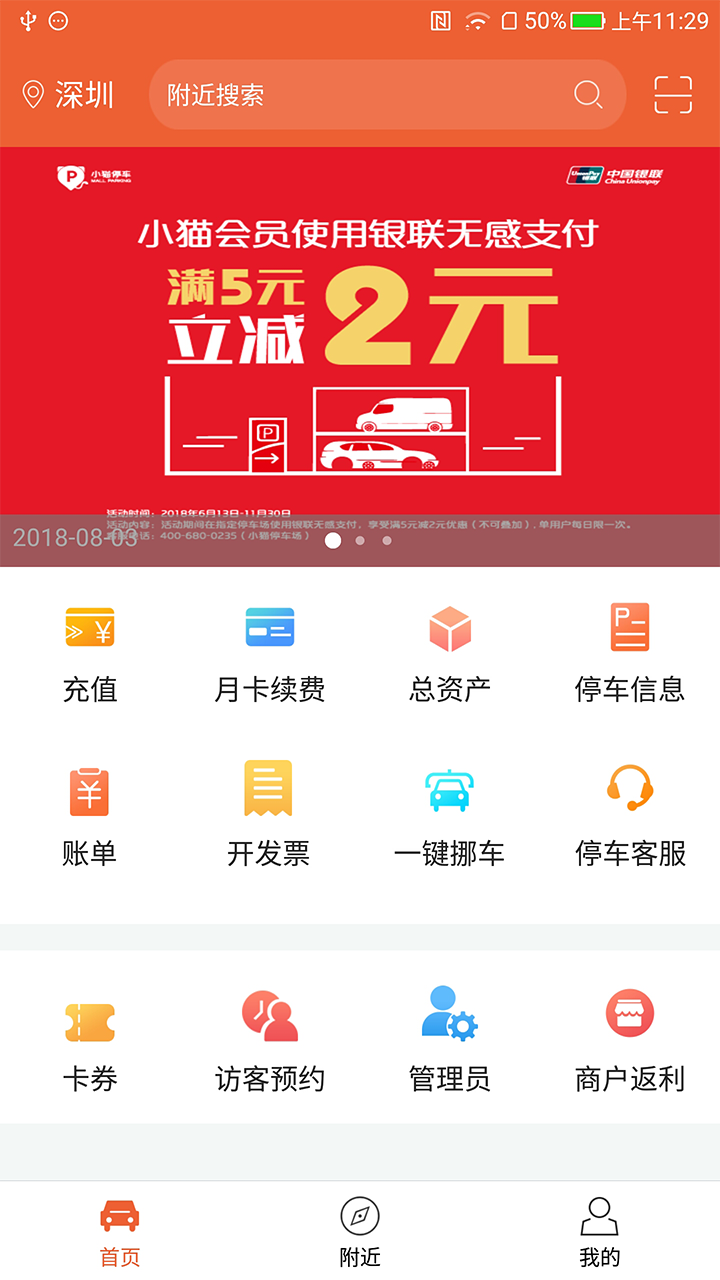 小貓停車app官方版