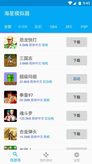 海星模擬器舊版本