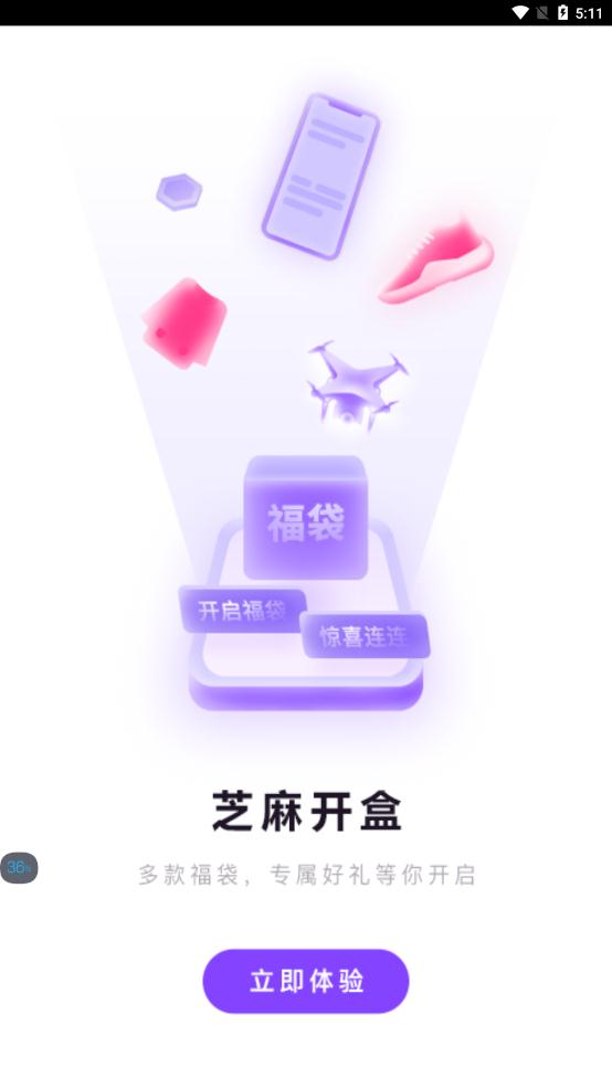 芝麻開盒手機客戶端