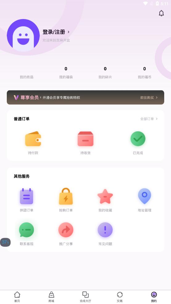 芝麻開盒手機客戶端