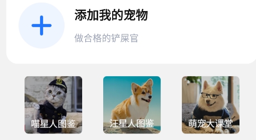 萬(wàn)能寶寵物app手機(jī)版