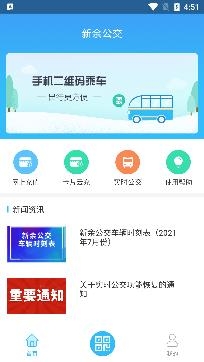 新余公交車線路查詢app最新版