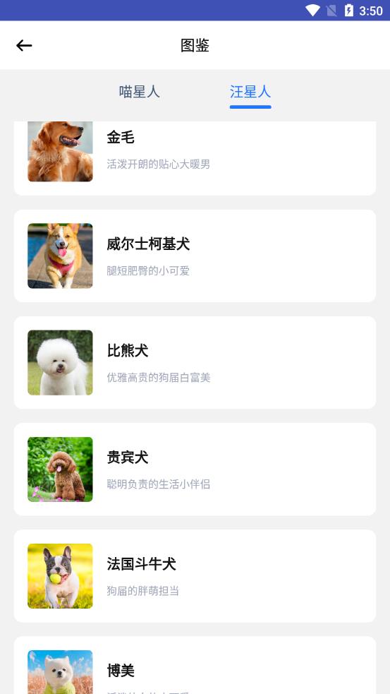 萬(wàn)能寶寵物app手機(jī)版