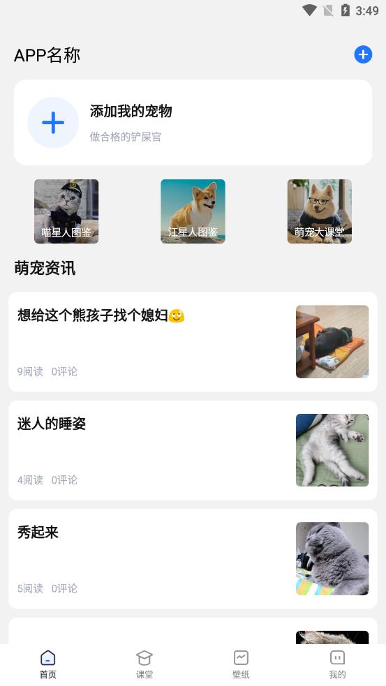 萬(wàn)能寶寵物app手機(jī)版