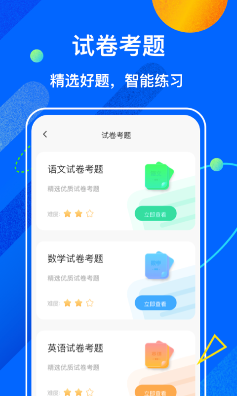 試卷寶app最新版