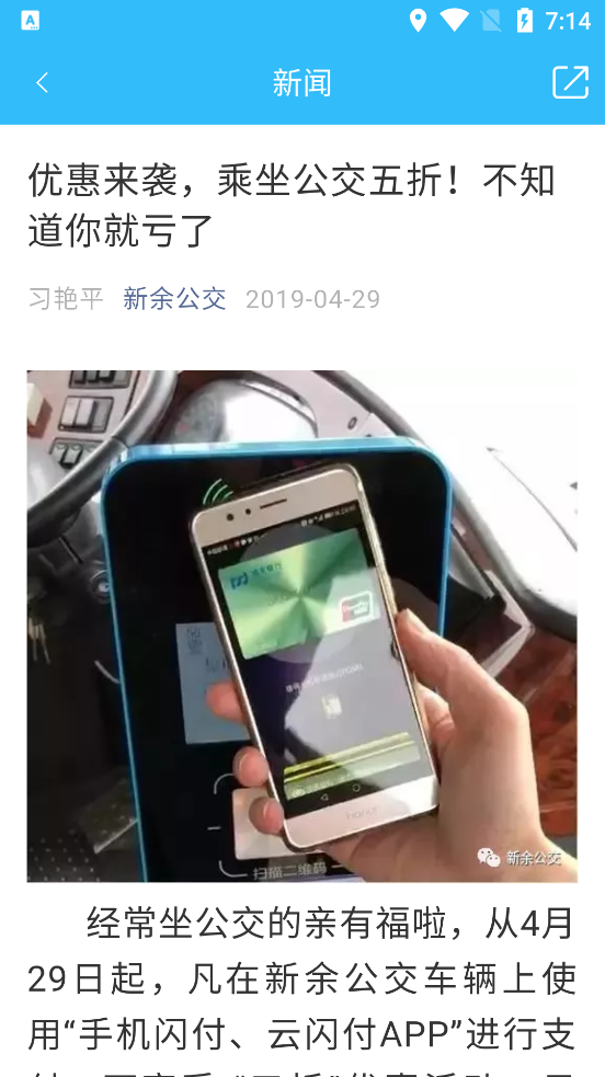 新余公交車線路查詢app最新版