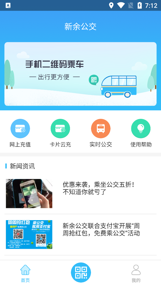 新余公交車線路查詢app最新版