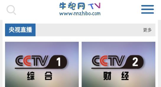 牛視網(wǎng)電視直播app最新版