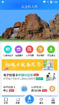 公主嶺人社退休認證app官方版