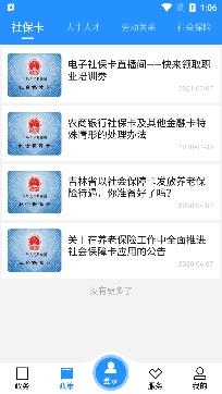 公主嶺人社退休認證app官方版
