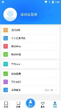公主嶺人社退休認證app官方版