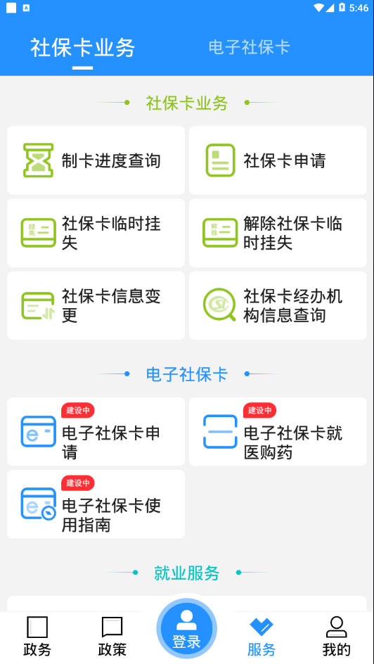 公主嶺人社退休認證app官方版