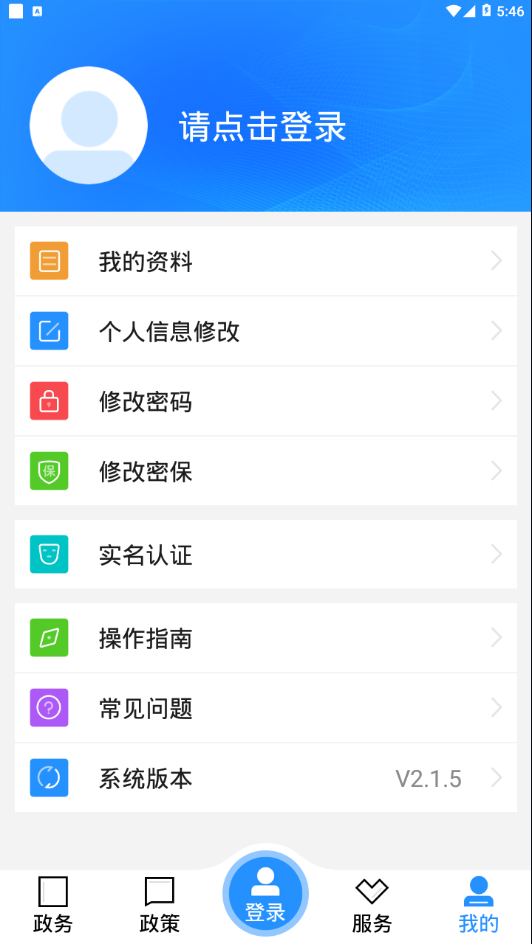 公主嶺人社退休認證app官方版