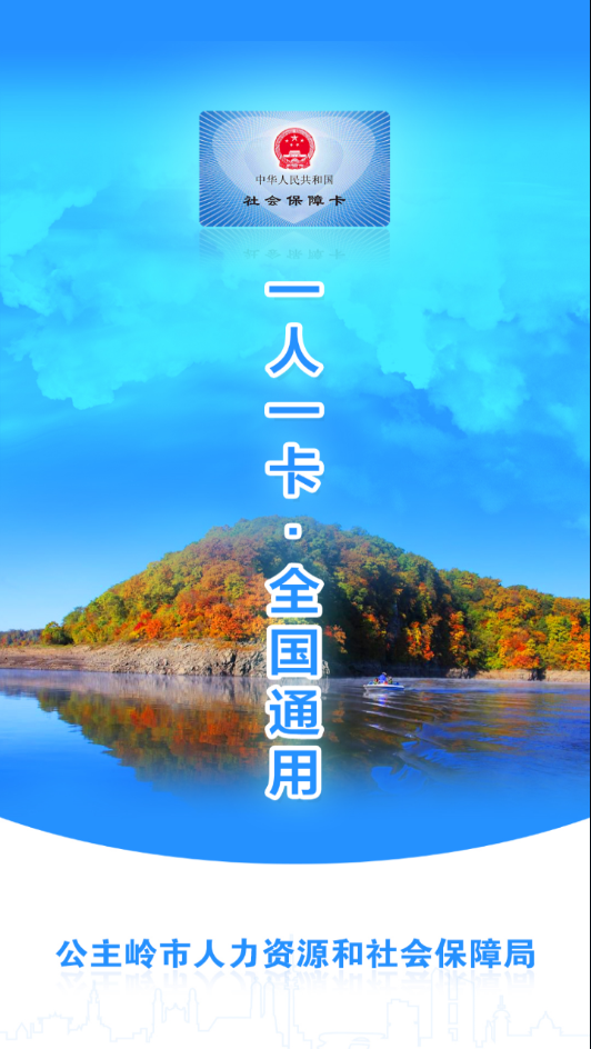 公主嶺人社退休認證app官方版