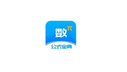優(yōu)選數(shù)學(xué)公式寶典app官方版