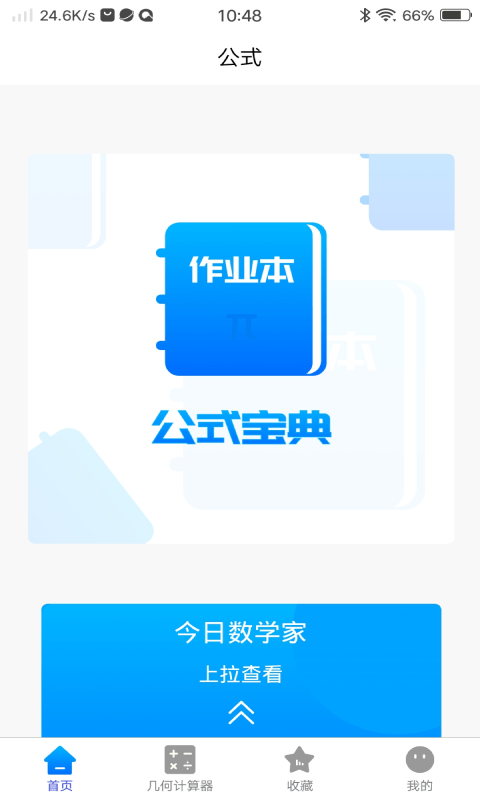 優(yōu)選數(shù)學(xué)公式寶典app官方版