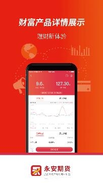 逸永安財(cái)期貨交易平臺(tái)手機(jī)版