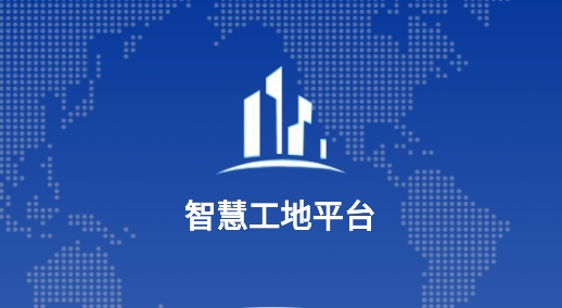 工地幫手app安卓版