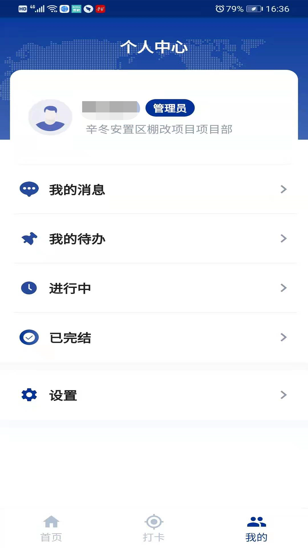 工地幫手app安卓版