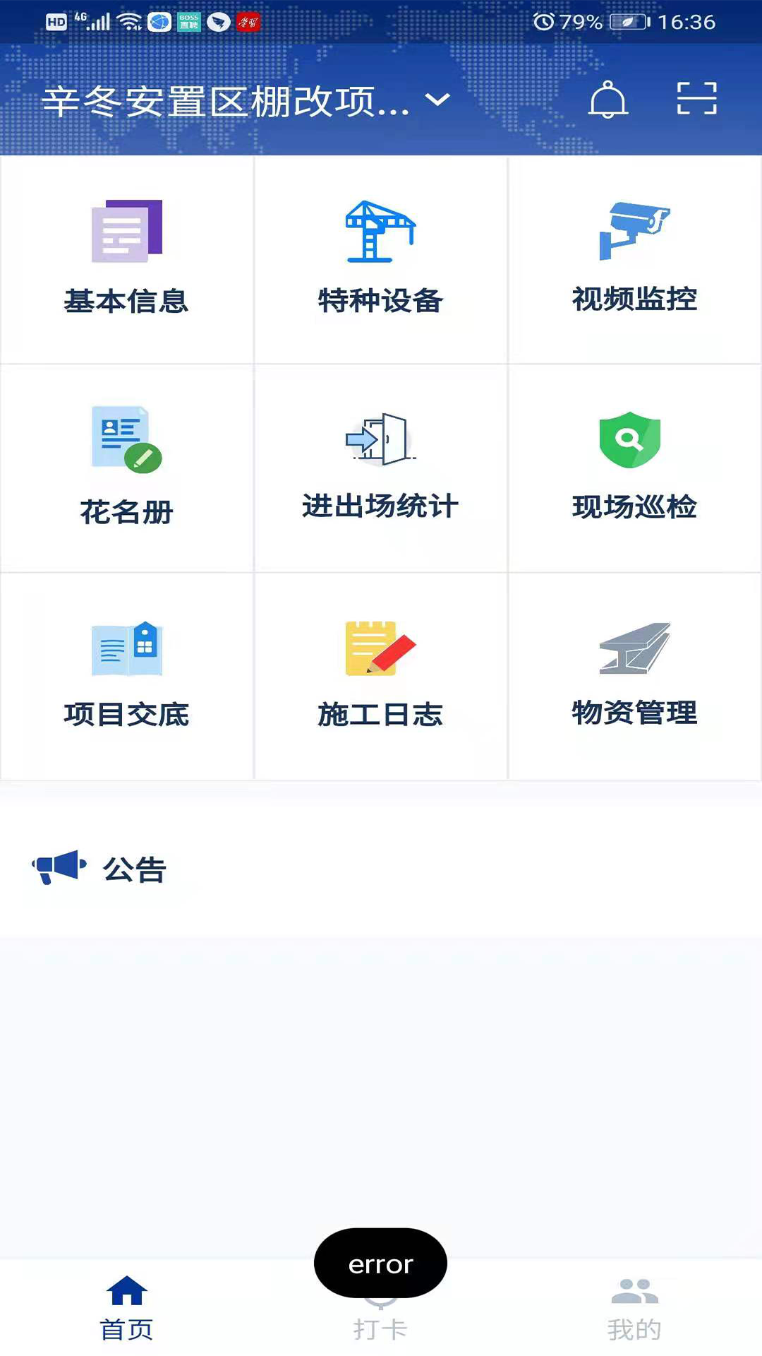 工地幫手app安卓版