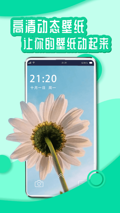 花漾動態(tài)壁紙