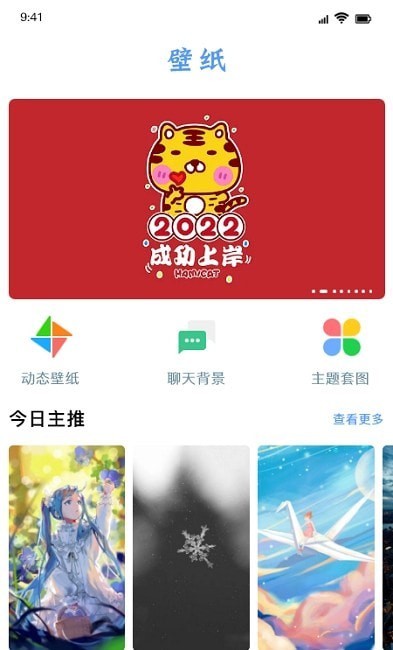 閃閃壁紙最新版