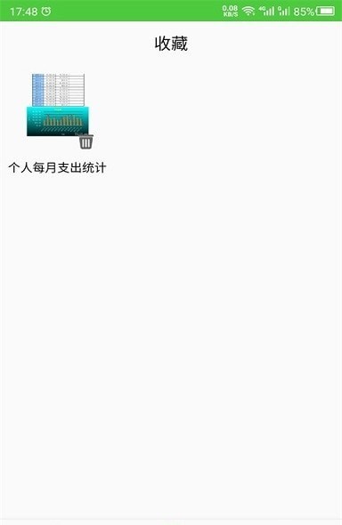 科想表格制作app手機(jī)版