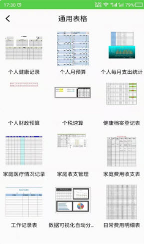 科想表格制作app手機(jī)版