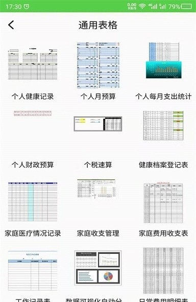 科想表格制作app手機(jī)版