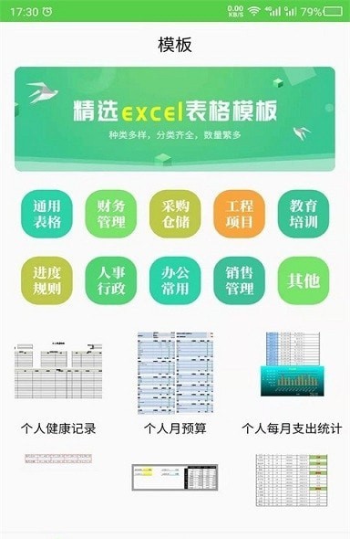 科想表格制作app手機(jī)版