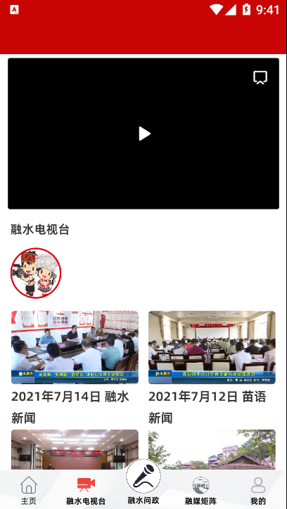 醉美融水a(chǎn)pp最新版