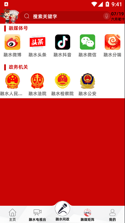 醉美融水a(chǎn)pp最新版