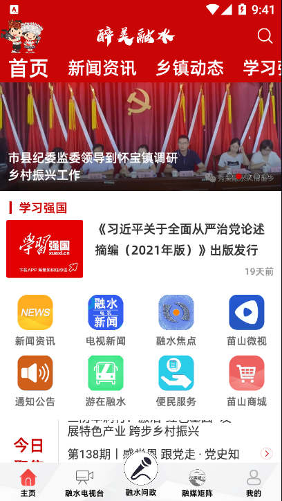 醉美融水a(chǎn)pp最新版