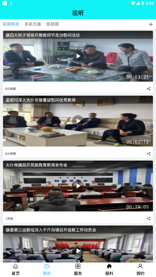 魅力太旗app最新版