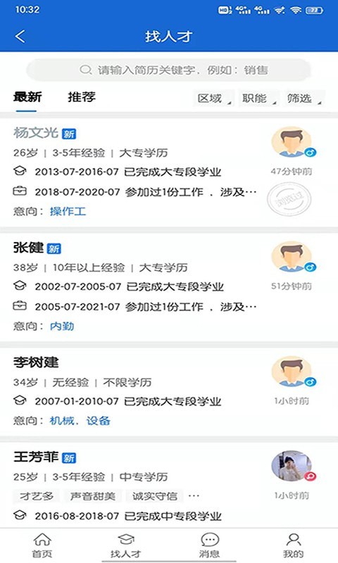 長春招聘網(wǎng)最新招聘信息手機(jī)版