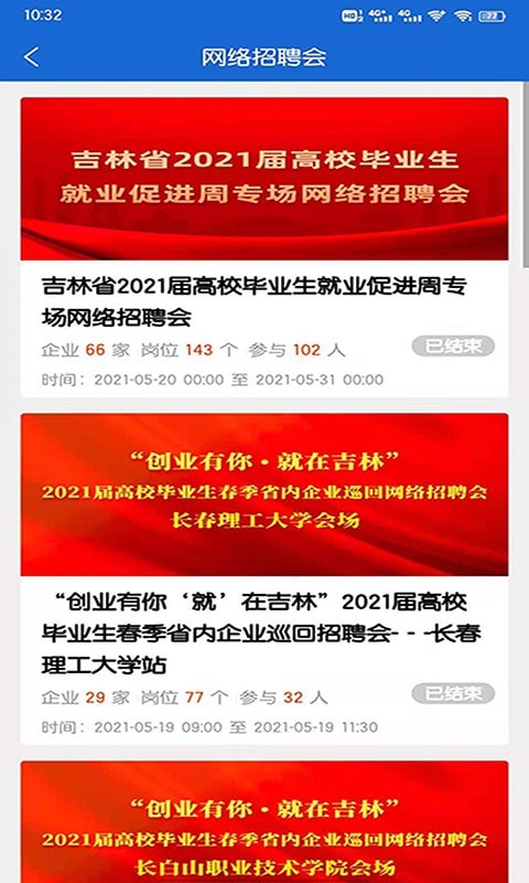 長春招聘網(wǎng)最新招聘信息手機(jī)版