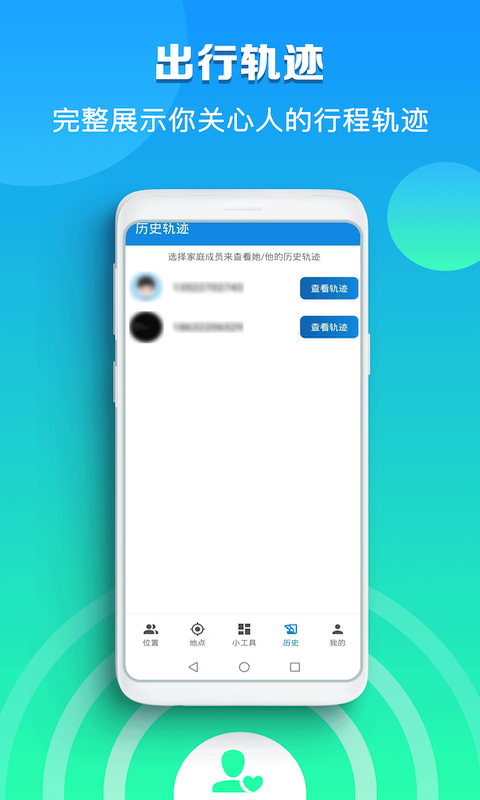 海角定位行跡app最新版