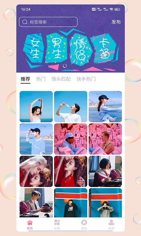 王子情侶頭像app手機(jī)版