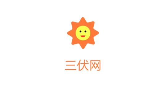 三伏網(wǎng)轉(zhuǎn)發(fā)文章賺錢版