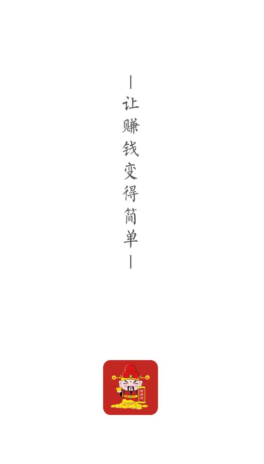 財神到轉(zhuǎn)發(fā)文章賺錢軟件