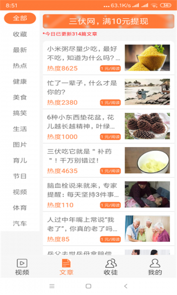 三伏網(wǎng)轉(zhuǎn)發(fā)文章賺錢版
