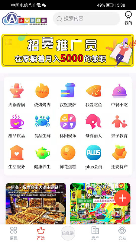 遷安信息港最近新聞app官方版