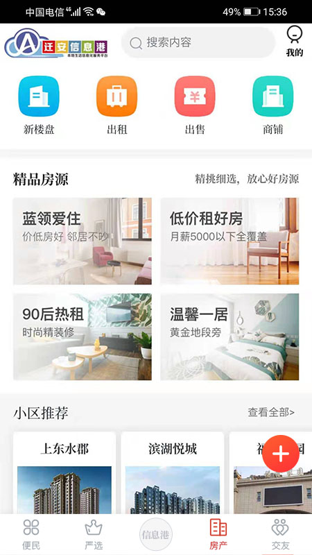 遷安信息港最近新聞app官方版