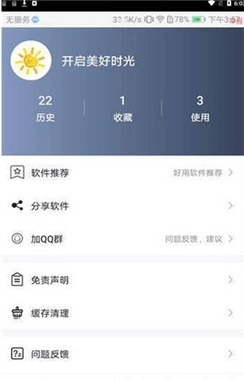 心晴壁紙最新版