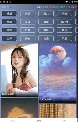 心晴壁紙最新版