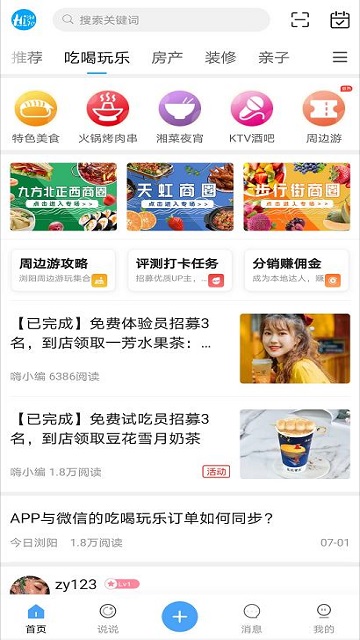 嗨瀏陽app手機版