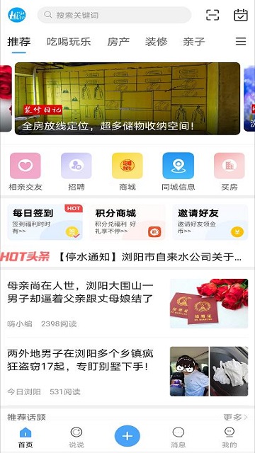 嗨瀏陽app手機版